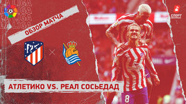 «Атлетико» — «Реал Сосьедад»: видеообзор матча, 37-й тур чемпионата Испании