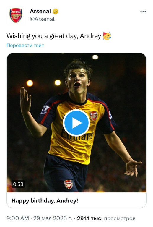 Пост с поздравлением Андрея Аршавина.