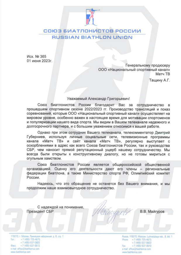 Письмо СБР Александру Тащину.