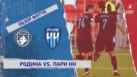 «Родина» — «Пари НН»: видеообзор, первый стыковой матч