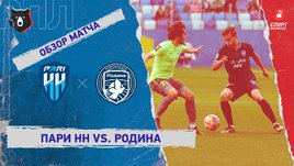 «Пари НН» — «Родина»: видеообзор, ответный стыковой матч