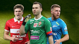 Футболисты Александр Соболев, Игорь Акинфеев и Иван Сергеев