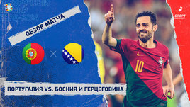 Португалия — Босния и Герцеговина: видеообзор матча, отборочный турнир Евро-2024