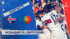 Исландия — Португалия: видеообзор матча, отборочный турнир Евро-2024