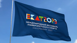 Этим летом в России готовились к масштабному празднику — Универсиаде в Екатеринбурге. А что вместо?