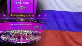 Флаг России и Азиатские игры
