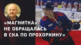 Сергей Гомоляко: селекция «Магнитки», Прохоркин, Майе, поиск вратаря
