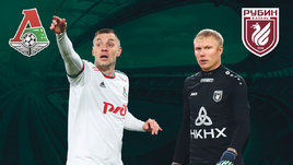 «Локомотив» и «Рубин» сыграли вничью со счетом 2:2. Онлайн-трансляция