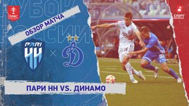 «Пари НН» — «Динамо»: Кубок России, 1-й тур, видеообзор матча