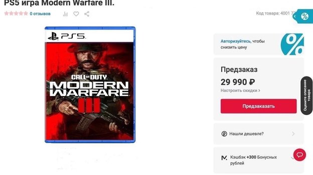Цена на Modern Warfare 3.