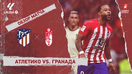 «Атлетико» — «Гранада»: видеообзор матча, 1-й тур чемпионата Испании