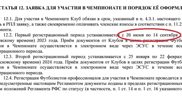 Регламент чемпионата России.