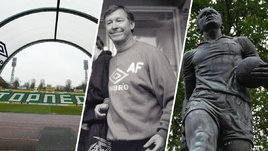 Стадион «Торпедо», Алекс Фергюсон и Эдуард Стрельцов