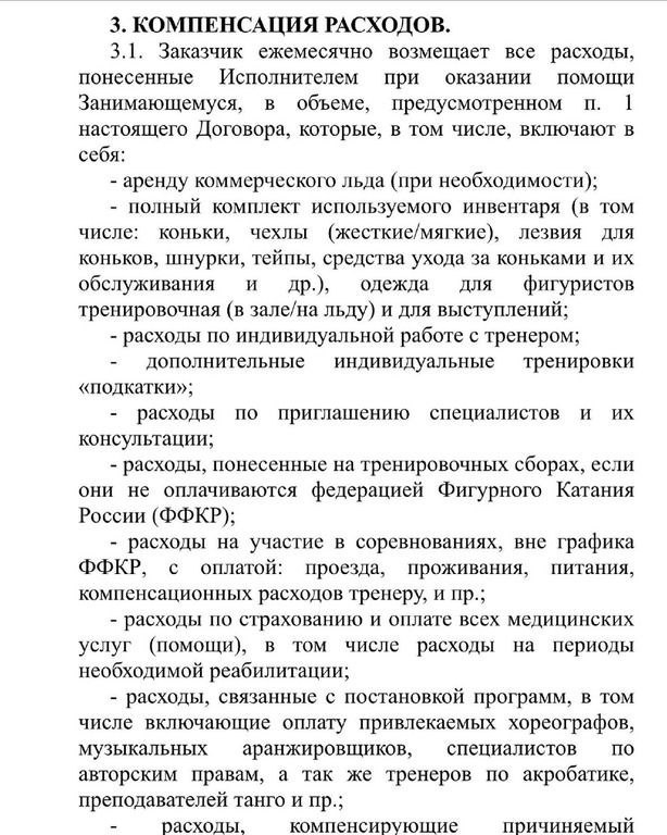 Фотография контракта.