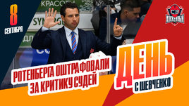 КХЛ оштрафовала Романа Ротенберга на 300 тысяч