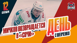 СКА снова отдал Матвея Мичкова в аренду «Сочи»