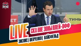 Плохой старт СКА, Мичков в Сочи, мощное начало Разина