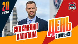 Алексадр Кадейкин назначен капитаном СКА после серии поражений