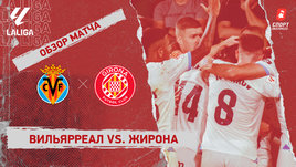 «Вильярреал» — «Жирона»: видеообзор матча, 7-й тур чемпионата Испании