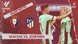 «Осасуна» — «Атлетико»: видеообзор матча, 7-й тур чемпионата Испании