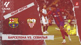 «Барселона» — «Севилья»: видеообзор матча, 8-й тур чемпионата Испании