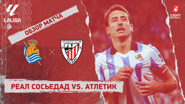 «Реал Сосьедад» — «Атлетик»: видеообзор матча, 8-й тур чемпионата Испании