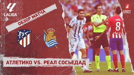«Атлетико» — «Реал Сосьедад»: видеообзор матча, 9-й тур чемпионата Испании