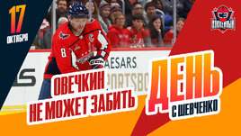 Александр Овечкин ни разу не бросил в матче с «Калгари»