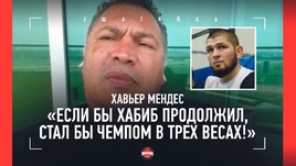 Хавьер Мендес: «Волкановски в первом бою был тяжелее Махачева на 2 фунта. Теперь будем тяжелее мы!»