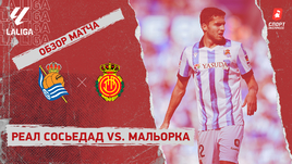 «Реал Сосьедад» — «Мальорка»: видеообзор матча, 10-й тур чемпионата Испании