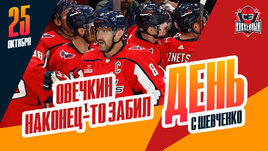 Александр Овечкин открыл счет голам в новом сезоне