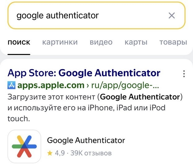 Скачиваем Гугл-идентификатор.