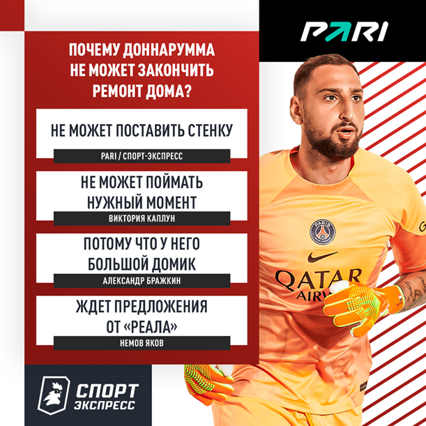 «Лига плохих чемпионов».