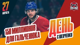 Зарплата звездного новичка СКА Алекса Гальченюка