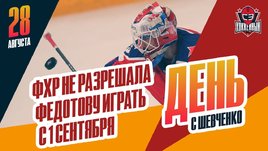 Федерация хоккея России встала на сторону ИИХФ в деле Ивана Федотова