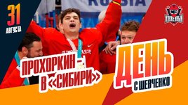 Прохоркин пополнил состав «Сибири», Хохлачев ушел из «Спартака» в «Амур»