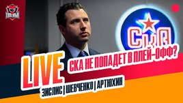 Срывы Ротенберга, СКА и ЦСКА в кризисе, преображение «Трактора»