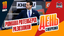 Главный тренер СКА Роман Ротенберг высказался о журналистах