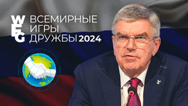 «Просто коммерческий турнир». Почему Игры дружбы — это не альтернативная Олимпиада