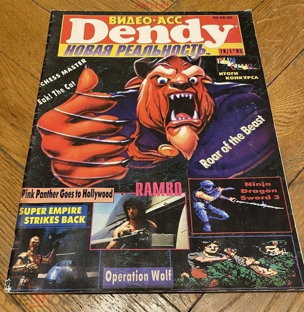 Денди - Новая реальность.