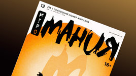 Какие игровые журналы выходили в России и куда они делись