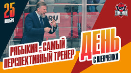 Главный тренер «Витязя» Дмитрий Рябыкин начал проявлять себя. День с Алексеем Шевченко