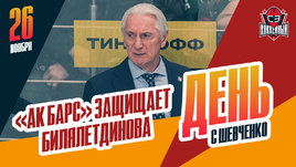 Руководство «Ак Барса» не считает приглашение Билялетдинова ошибкой