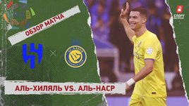 «Аль-Хиляль» — «Аль-Наср»: видеообзор матча, 15-й тур чемпионата Саудовской Аравии