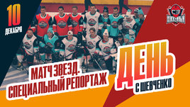 Матч звезд КХЛ в Санкт-Петербурге. Специальный репортаж Алексея Шевченко