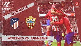 «Атлетико» — «Альмерия»: видеообзор матча, 16-й тур чемпионата Испании