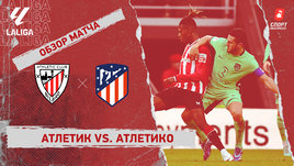 «Атлетик» — «Атлетико»: видеообзор матча, 17-й тур чемпионата Испании