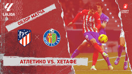 «Атлетико» — «Хетафе»: видеообзор матча, 18-й тур чемпионата Испании