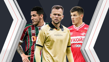 Нино, Денис Черышев и Даниил Хлусевич.