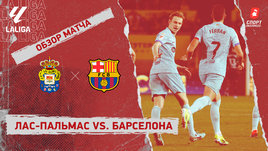 «Лас-Пальмас» — «Барселона»: видеообзор матча, 19-й тур чемпионата Испании